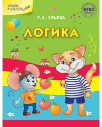 Логика. ФГОС