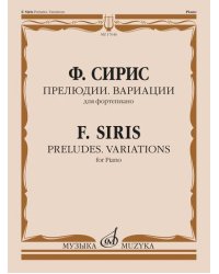 Прелюдии. Вариации. Для фортепиано