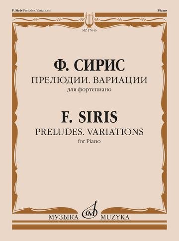 Прелюдии. Вариации. Для фортепиано