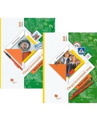 Окружающий мир. 1 класс. Учебник. В 2-х частях. ФГОС (количество томов: 2)