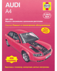 Audi А4 2001-2004 (бензин/дизель). Ремонт и техническое обслуживание