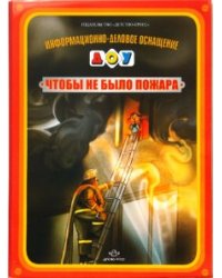 Чтобы не было пожара