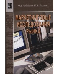 Маркетинговые исследования рынка. Гриф МО РФ