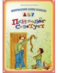 Психолог советует
