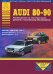 Audi 80-90. Руководство по эксплуатации, ремонту и техническому обслуживанию + цветные схемы электрооборудования