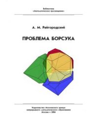 Проблема Борсука