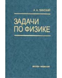 Задачи по физике