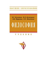 Философия. Учебник
