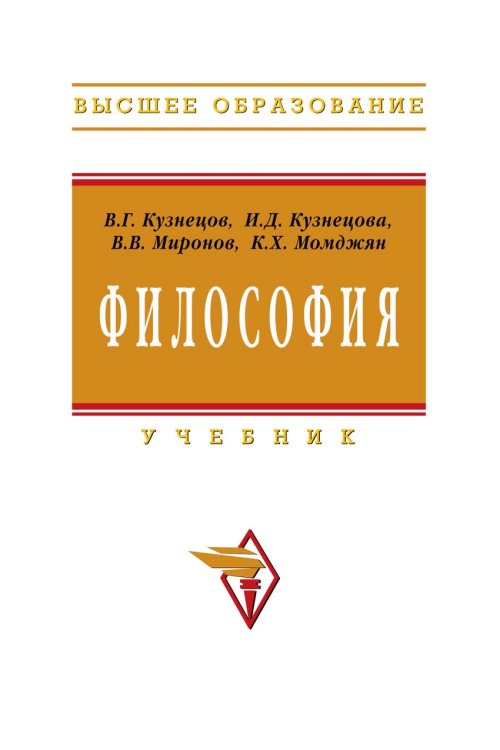 Философия. Учебник