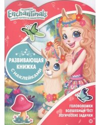 Энчантималс № КСН 2004. Развивающая книжка с наклейками