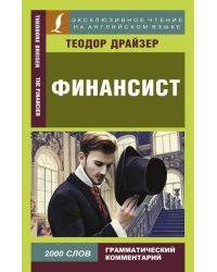 Финансист