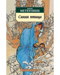 Синяя птица