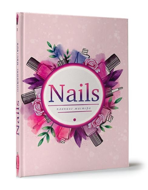 Обложка книги «Планинг мастера nails»