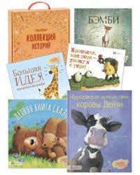 Комплект книг. Летняя коллекция "сказки на ночь" в подарочной упаковке (количество томов: 5)