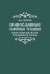 Обложка книги «Православные семейные традиции: выбор продуктов питания и особенности трапезы» — Соколов И.И., ISBN 9785001252993