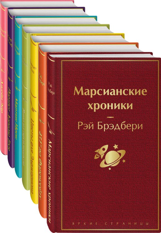 Джейн Эйр. Цветы для Элджернона. Вино из одуванчиков. Мартин Иден. Портрет Дориана Грея. Марсианские хроники. 451' по Фаренгейту (комплект из 7 книг) (количество томов: 7)