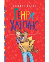 Генри Хаггинс