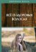 Обложка книги «Все о здоровых волосах», ISBN 9785517024923