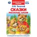 Сказки, рассказы, басни. ФГОС