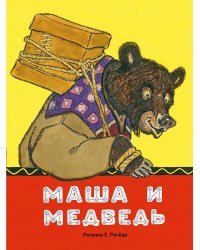 Маша и медведь