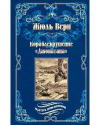 Кораблекрушение "Джонатана"