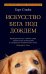 Искусство бега под дождем