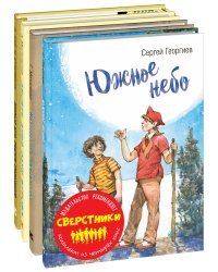Сверстники. Тематический набор из четырёх книг (количество томов: 4)