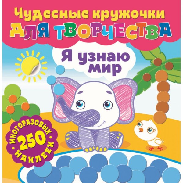 Я узнаю мир