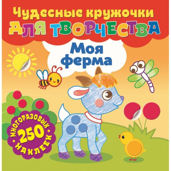 Моя ферма