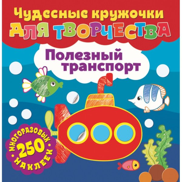 Полезный транспорт