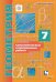 Обложка книги «Геометрия. 7 класс. Самостоятельные и контрольные работы. Углубленный уровень. ФГОС» — Мерзляк А.Г., Полонский В.Б., Рабинович Е.М., ISBN 9785360113294