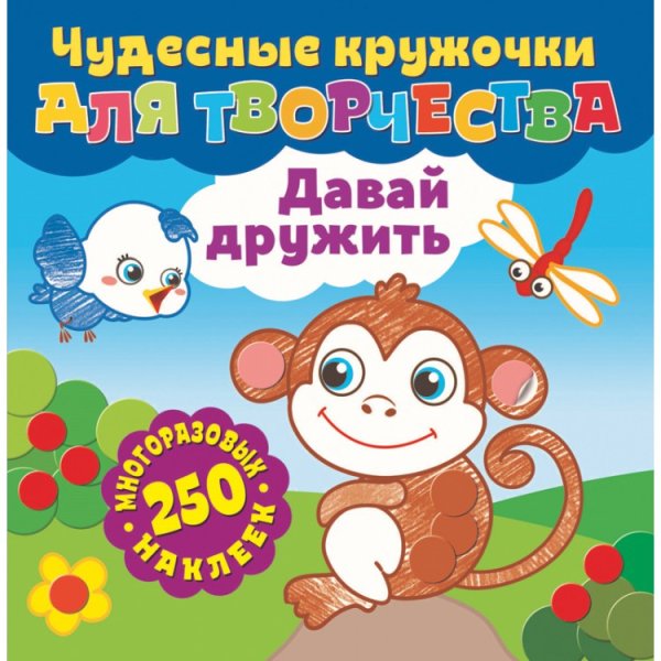 Давай дружить