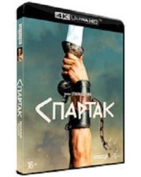 Blu-ray. Спартак. Юбилейное издание (Blu-Ray 4K Ultra HD)