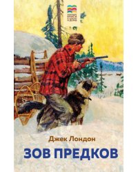 Зов предков