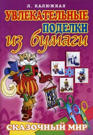 Сказочный мир