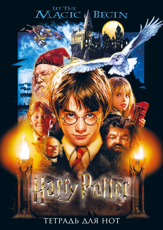 Тетрадь для нот "Гарри Поттер"