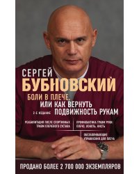 Боли в плече, или Как вернуть подвижность рукам