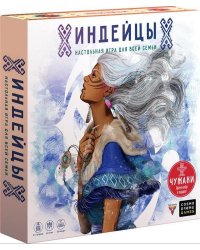 Настольная игра. Индейцы 2.0