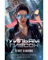 Агент влияния
