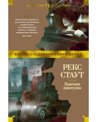 Красная шкатулка
