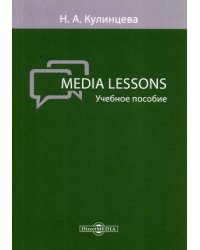 Media Lessons. Учебное пособие