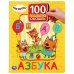 Обложка книги «Азбука. Три кота», ISBN 9785506039235