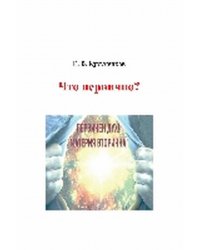 Что первично?