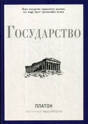 Государство