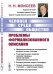 Человек. Среда. Общество. Проблемы формализованного описания