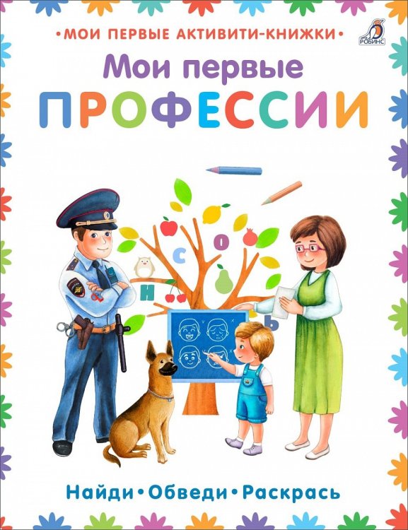 Мои первые профессии
