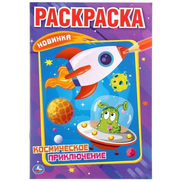 Космическое приключение