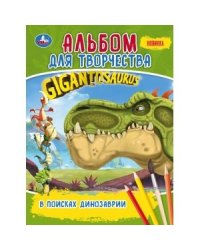 В поисках динозаврии. Гигантозавр