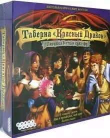 Обложка книги «Настольная игра. Таверна «Красный Дракон». Пирушка в стиле кунг-фу»