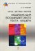 Обложка книги «Метод цветовых выборов - модификация восьмицветового теста Люшера. Практическое руководство» — Собчик Людмила Николаевна, ISBN 9785926813897